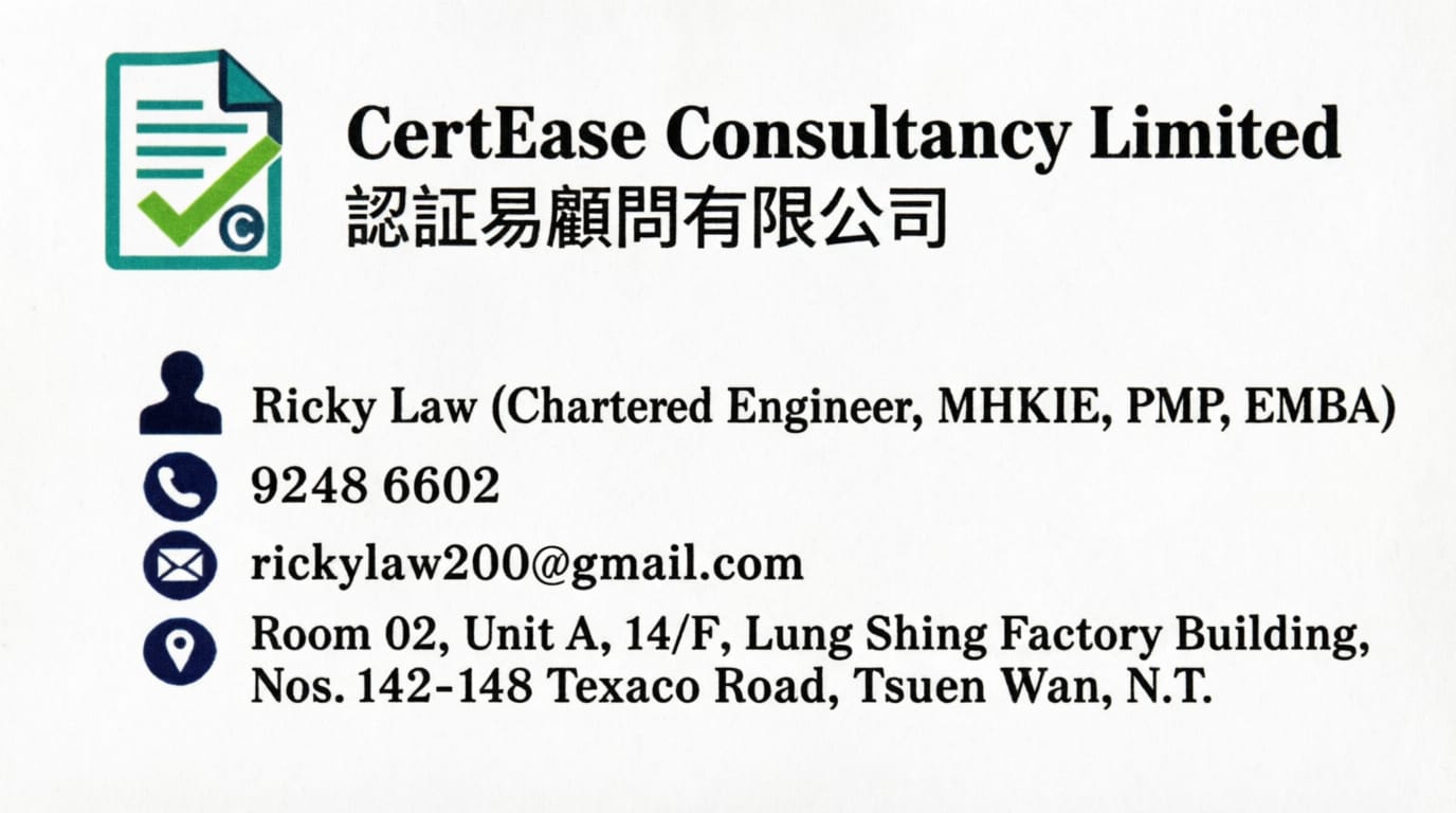 CertEase 顧問名片